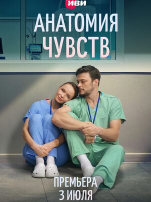 Анатомия чувств