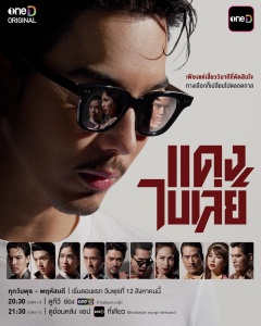 Постер сериала «Дэнг и его гангстеры»