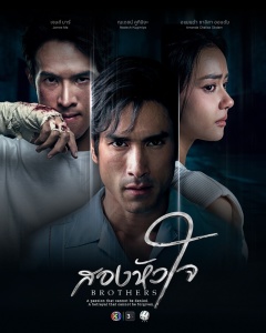 Постер сериала «Братья»