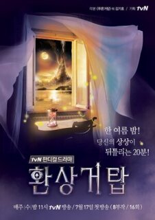 Постер сериала «Башня фантазий»