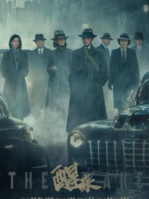 Постер сериала «Пробуждение»