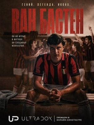 Постер сериала «Ван Бастен»