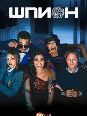 Постер сериала «Шпионская академия»