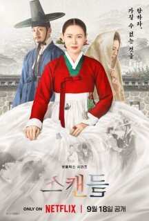 Постер сериала «Скандал»