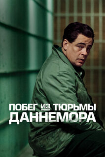 Постер сериала «Побег из Даннеморы»