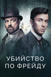 Постер сериала «Венская кровь»