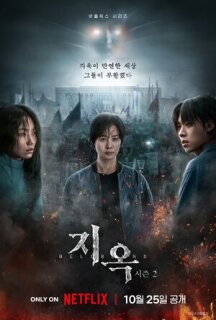 Постер сериала «Зов ада»