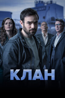 Постер сериала «Клан»