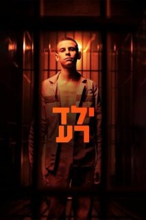 Постер сериала «Плохой мальчик»