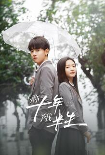 Постер сериала «Десять лет»