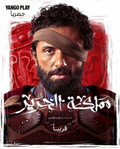 Постер сериала «Шёлковое королевство»