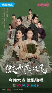 Постер сериала «Унесенные дождём»