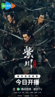 Постер сериала «Вечное братство»