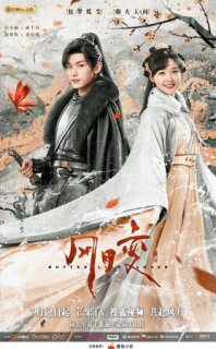 Постер сериала «Любовь бабочки»