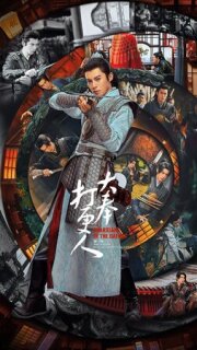 Постер сериала «Стражи Дафэна»