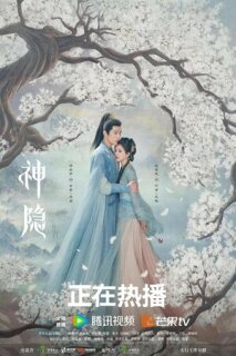 Постер сериала «Последний бессмертный»