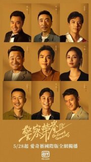 Постер сериала «Честь полиции»