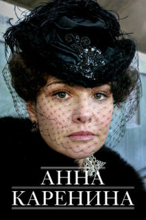 Постер сериала «Анна Каренина»