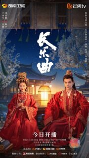 Постер сериала «Долгая песнь»