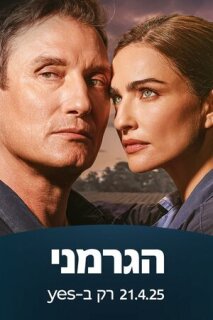 Постер сериала «Немец»