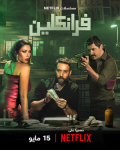 Постер сериала «Франклин»