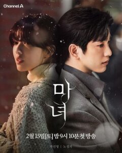 Постер сериала «Ведьма»