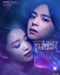 Постер сериала «Песнь Аполлона»