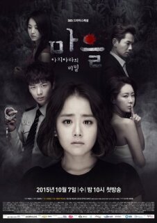 Постер сериала «Деревня: Секрет Ачиары»