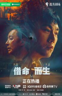 Постер сериала «Жизнь за жизнь»