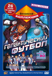 Galactik Football serie online en español