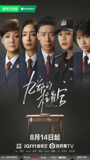 Постер сериала «Прокурор 9-го отдела»