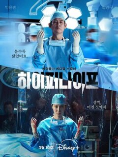 Постер сериала «Гипернож»