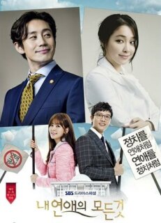 Постер сериала «Всё о моём романе»