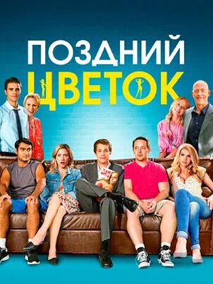Позднецвет