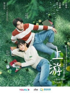 Постер сериала «Вверх по течению»