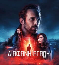 Постер сериала «Чистая любовь»