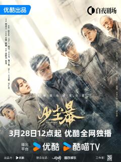 Постер сериала «Песчаная буря»