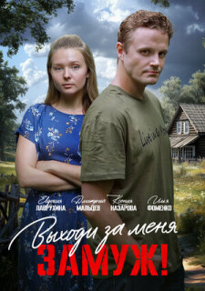Постер сериала «Свободный брак»