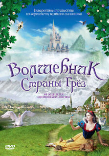 Постер сериала «Волшебник страны грез»