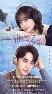 Постер сериала «Все знают, что я люблю тебя»