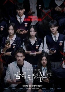 Постер сериала «Наступает ночь»