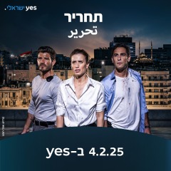 Постер сериала «Тахрир»