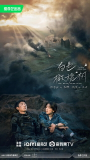 Постер сериала «Белое оливковое дерево»