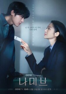 Постер сериала «Намиб»