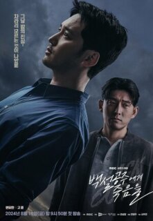 Постер сериала «Белоснежка должна умереть»