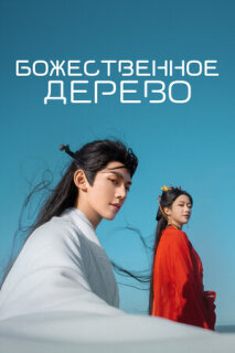 Постер сериала «В Сендае растут деревья»