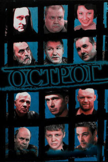 Постер сериала «Острог. Дело Федора Сеченова»
