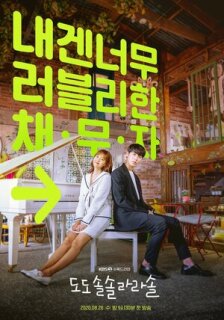 Постер сериала «До, до, соль, соль, ля, ля, соль»