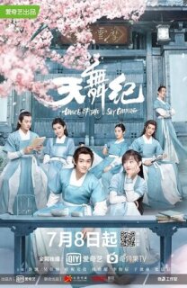 Постер сериала «Танец империи»