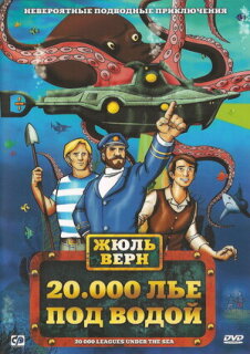 Постер сериала «20000 лье под водой»